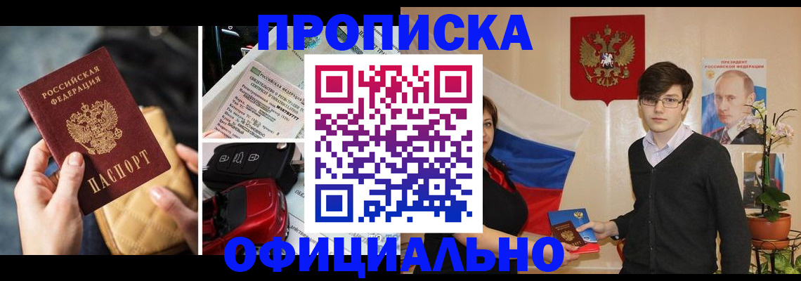прописка штамп в Шумихе