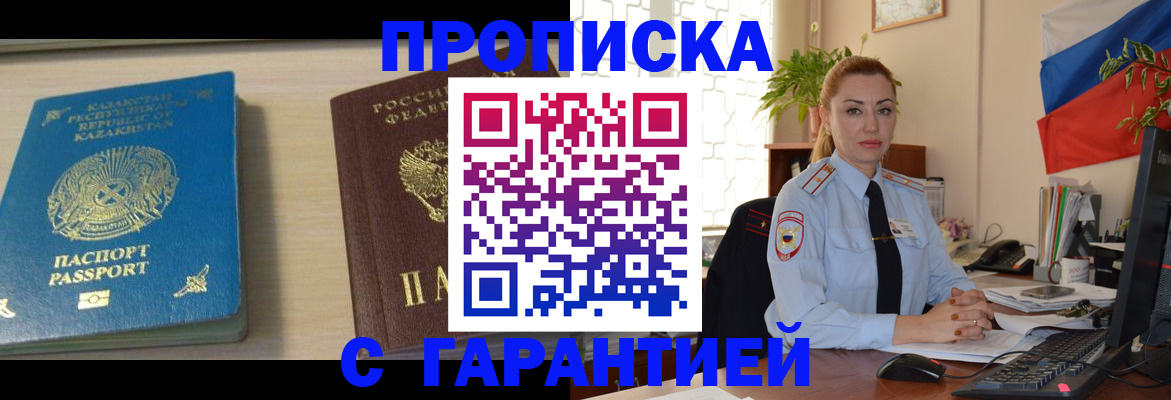 прописка от собственника в Шумихе