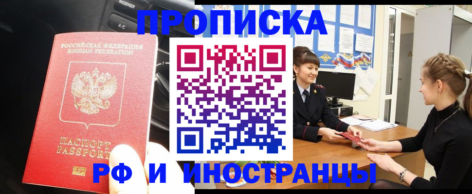 прописка гарантия в Шумихе