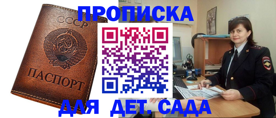 купить прописку в Шумихе