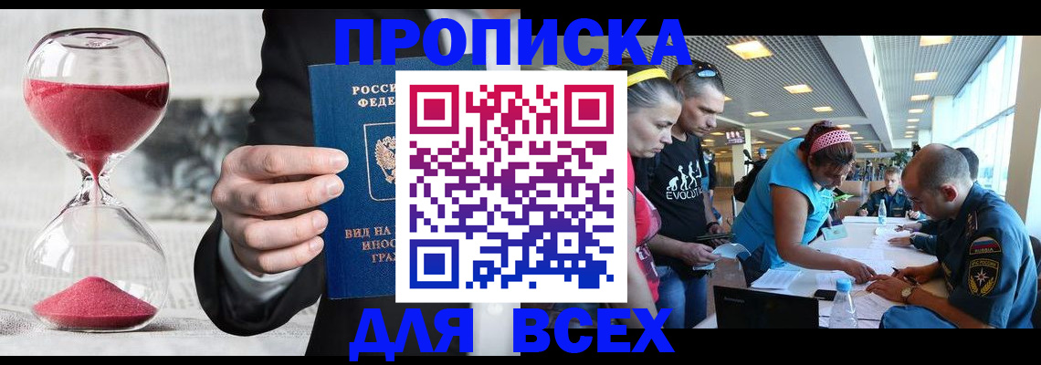 временная регистрация купить в Шумихе