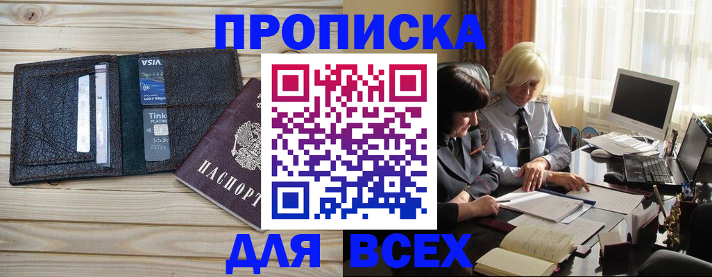 прописка регистрация в Шумихе